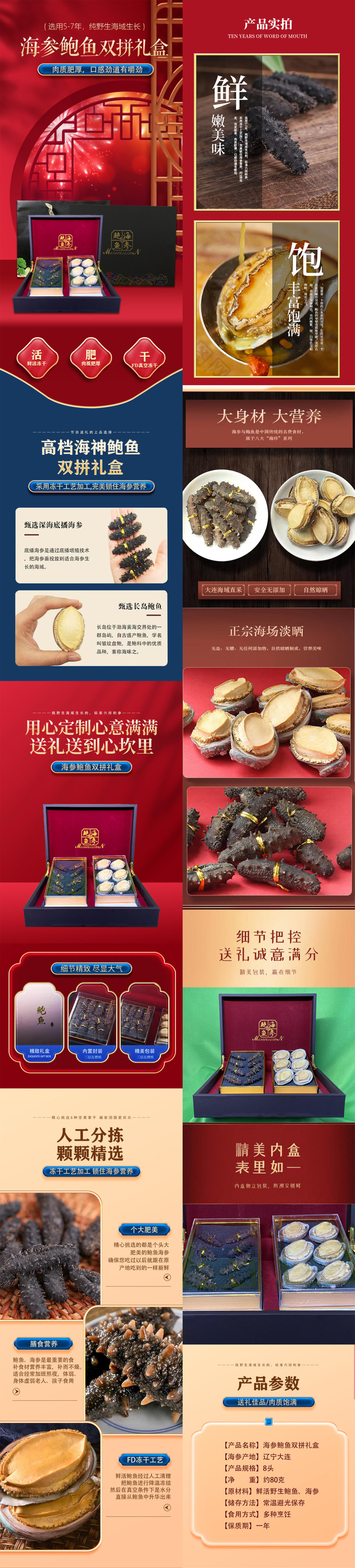 电商海参鲍鱼产品详情页