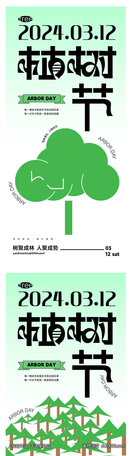 植树节海报-源文件-素材国度dc10000.com