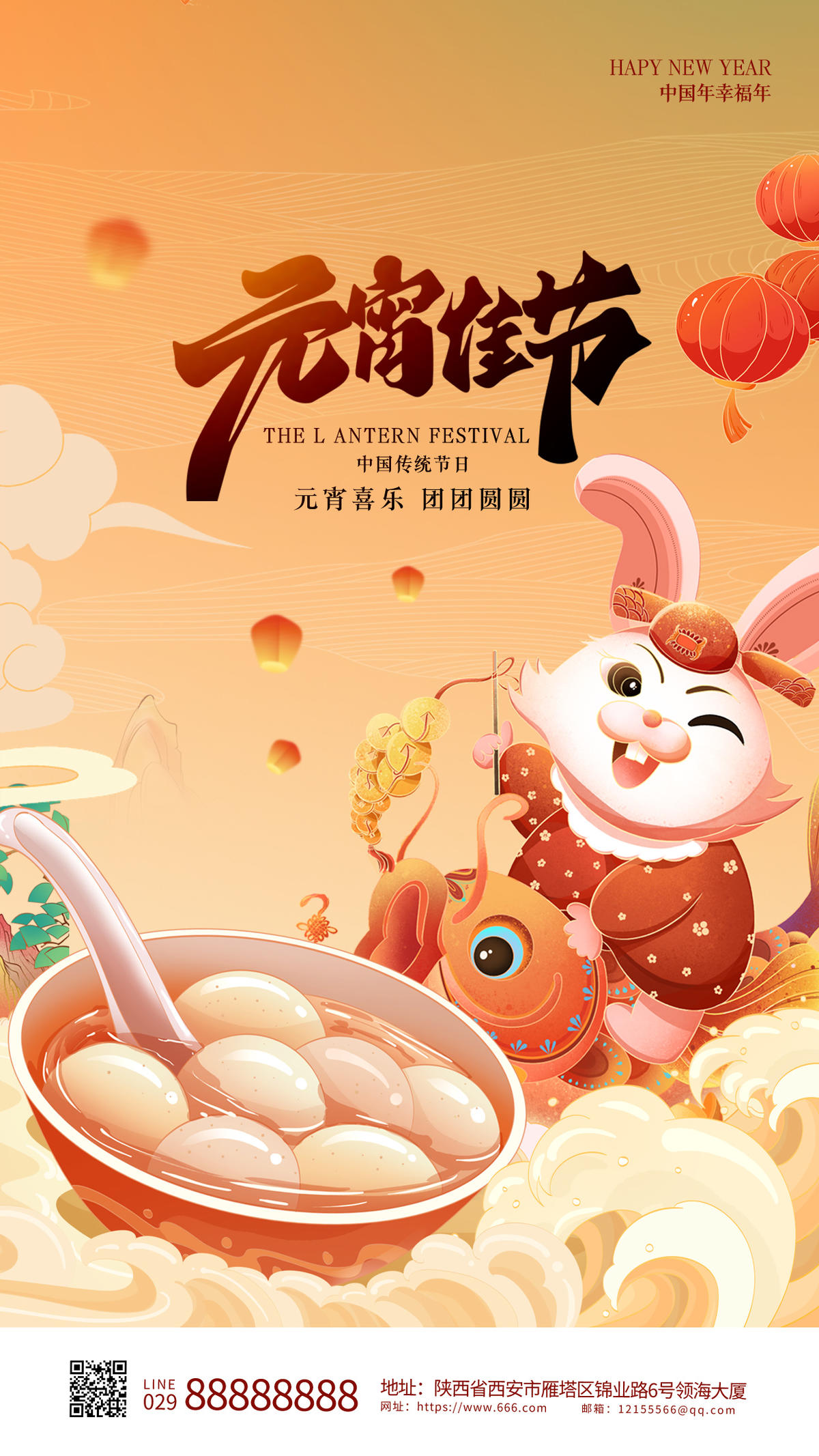 正月十五