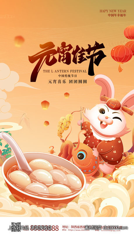 正月十五-源文件-素材国度dc10000.com