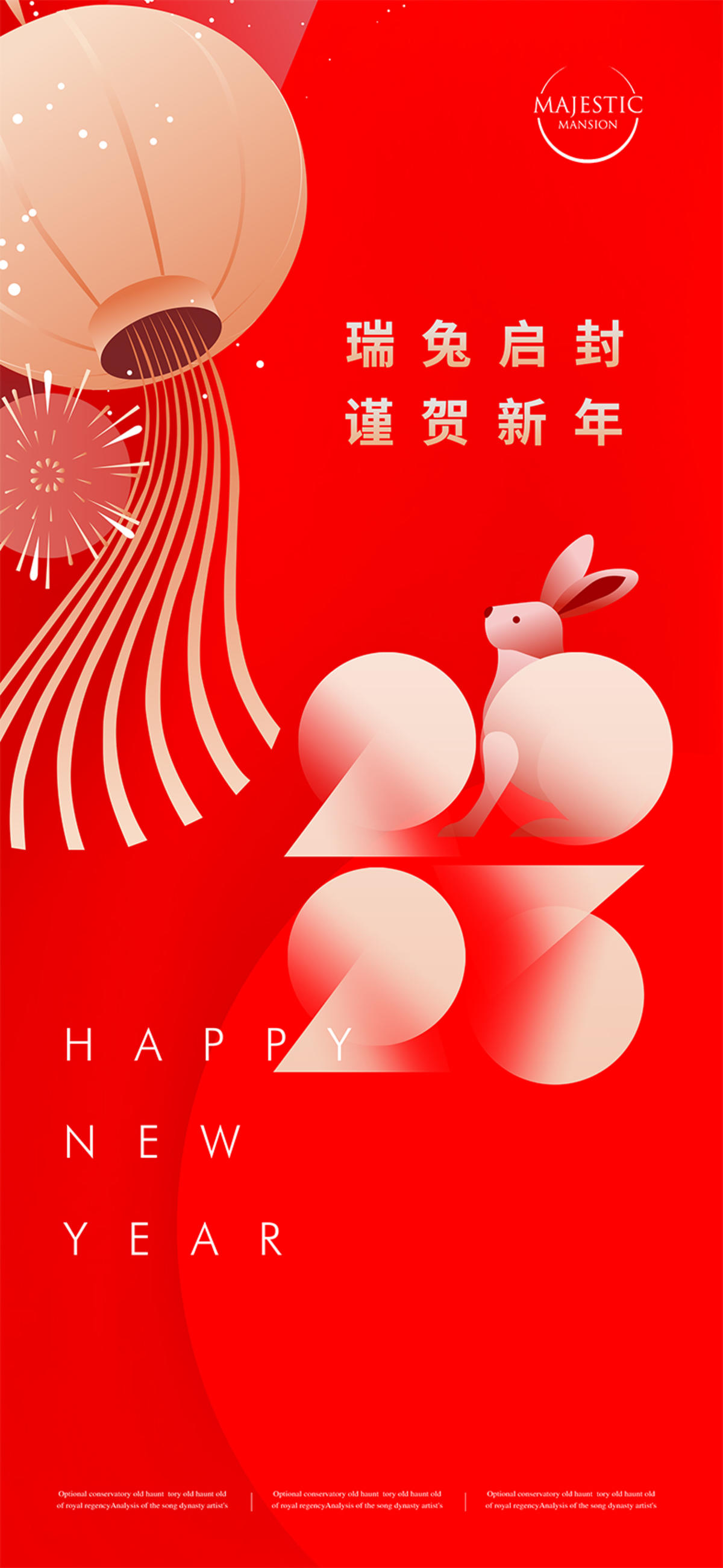 2023新年海报