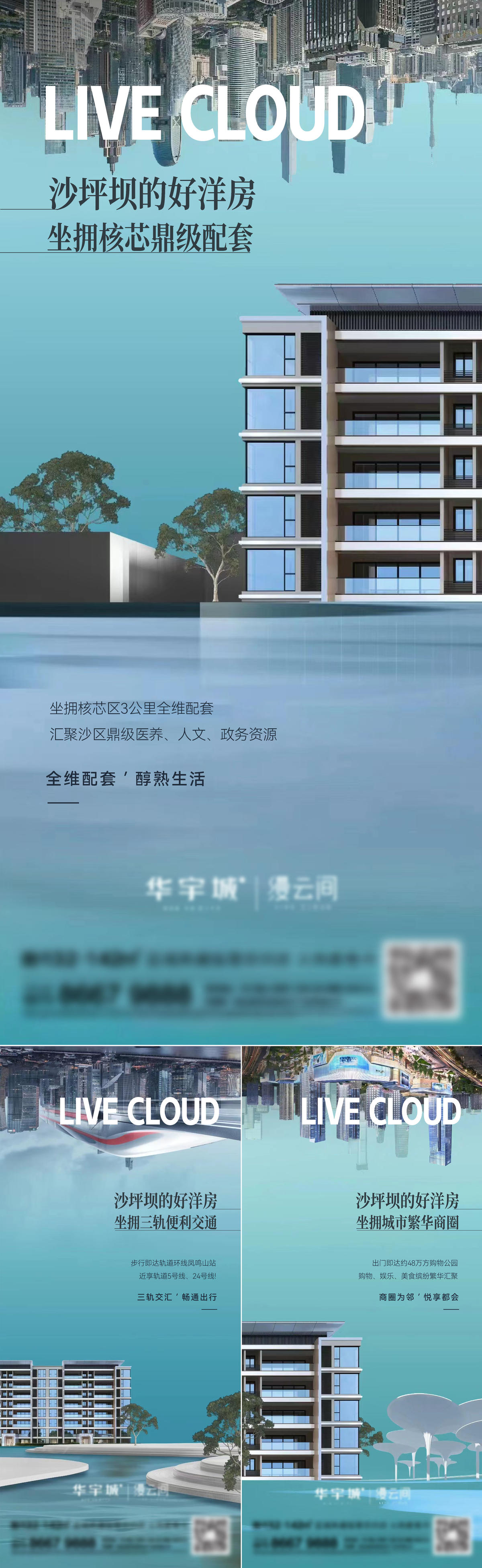 地产洋房系列刷屏