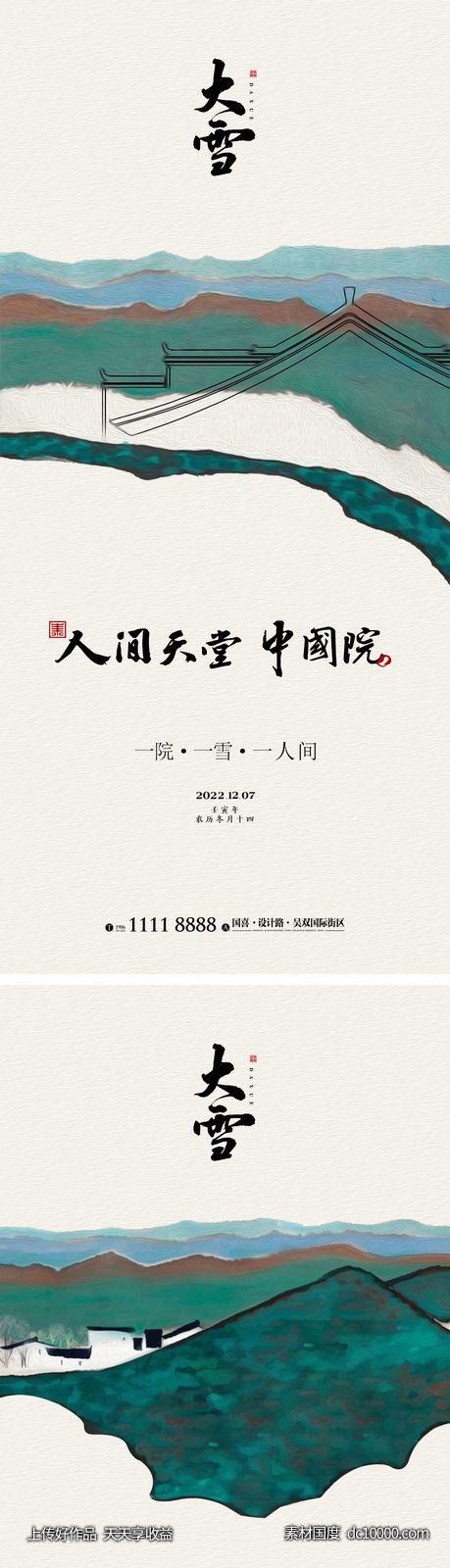 大雪节气海报 -源文件-素材国度dc10000.com