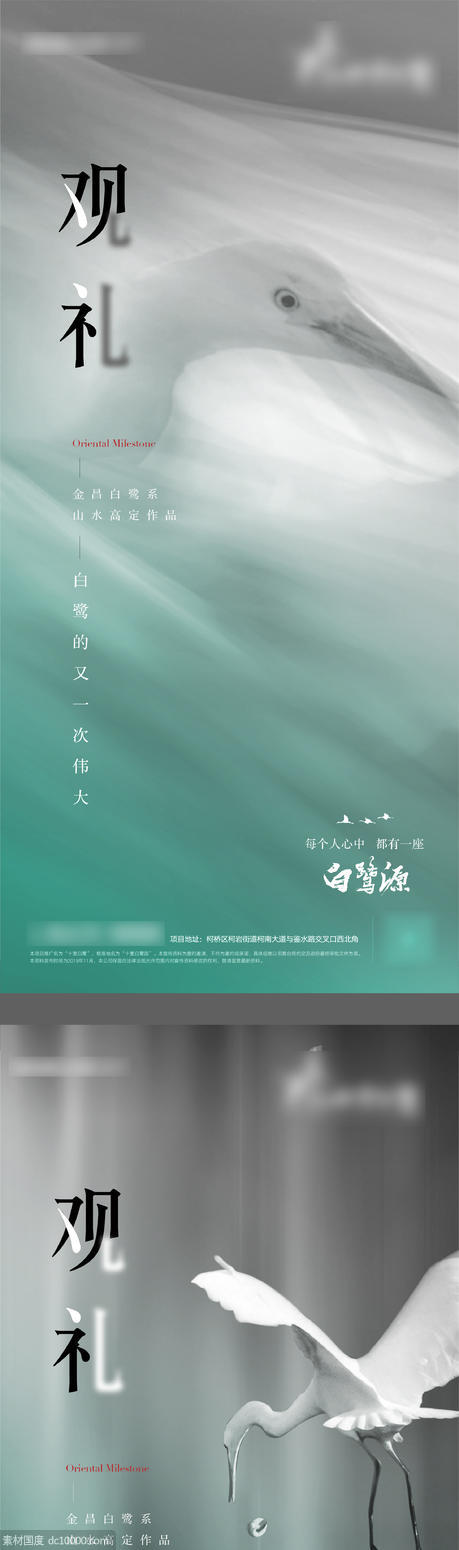 中式生态地产价值海报 - 源文件