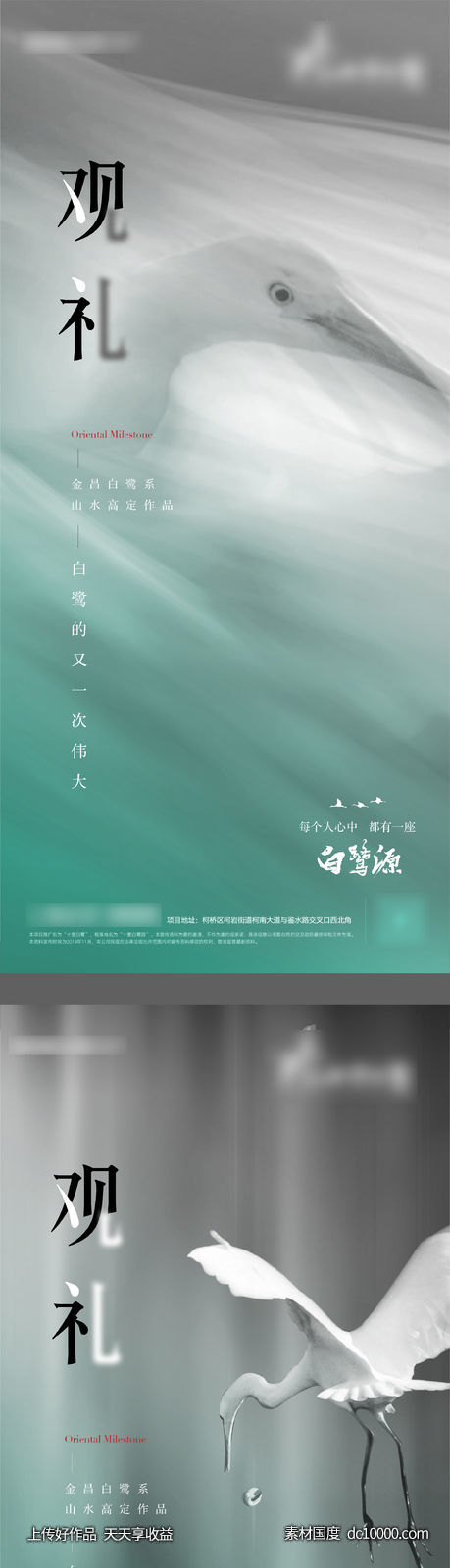 中式生态地产价值海报-源文件-素材国度dc10000.com