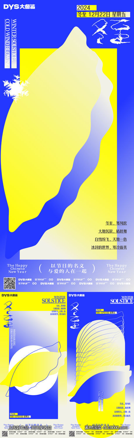 冬至节气海报-源文件-素材国度dc10000.com