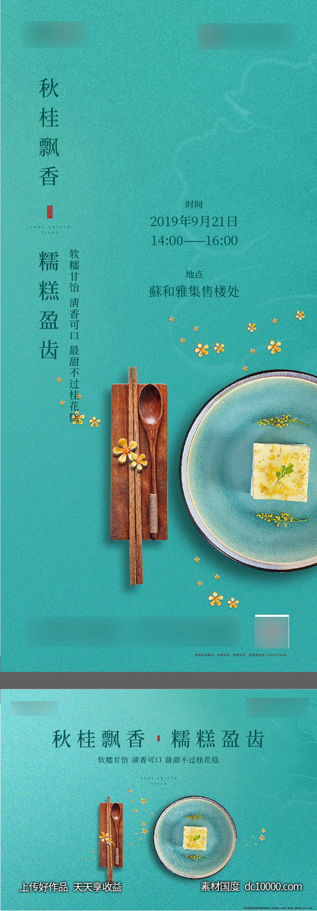 桂花糕活动海报-源文件-素材国度dc10000.com