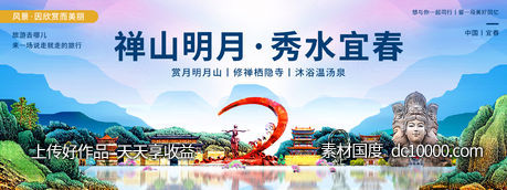 宜春印象城市旅游背景板-源文件-素材国度dc10000.com