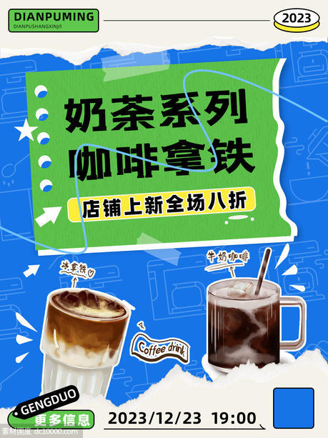 绿色暖冬上新奶茶咖啡饮品封面海报 - 源文件
