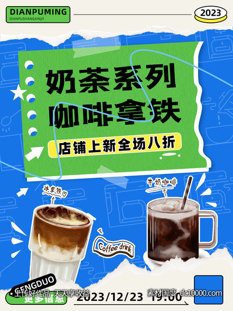 绿色暖冬上新奶茶咖啡饮品封面海报-源文件-素材国度dc10000.com