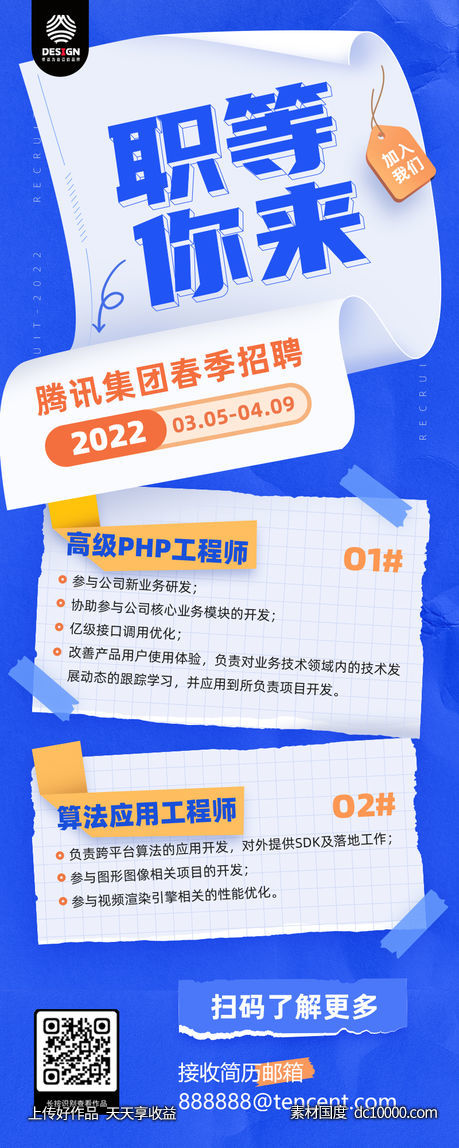 招聘 求职 海报-源文件-素材国度dc10000.com