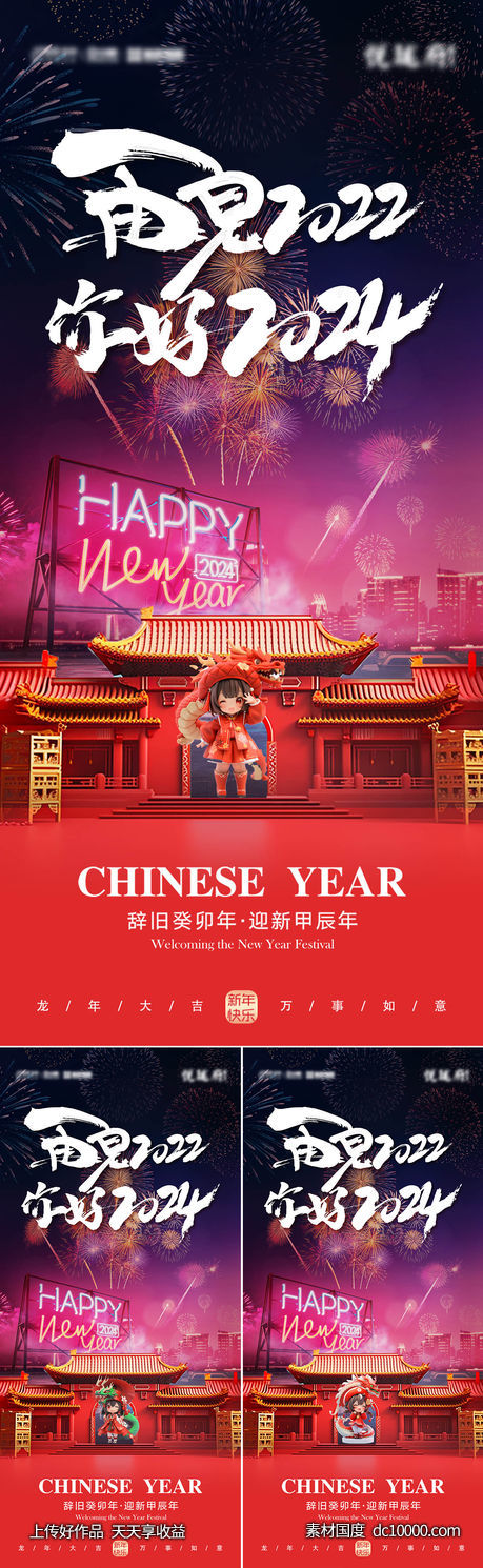 再见2022你好2024跨年海报-源文件-素材国度dc10000.com