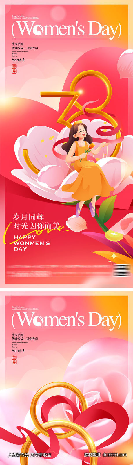 38妇女节女神节海报-源文件-素材国度dc10000.com