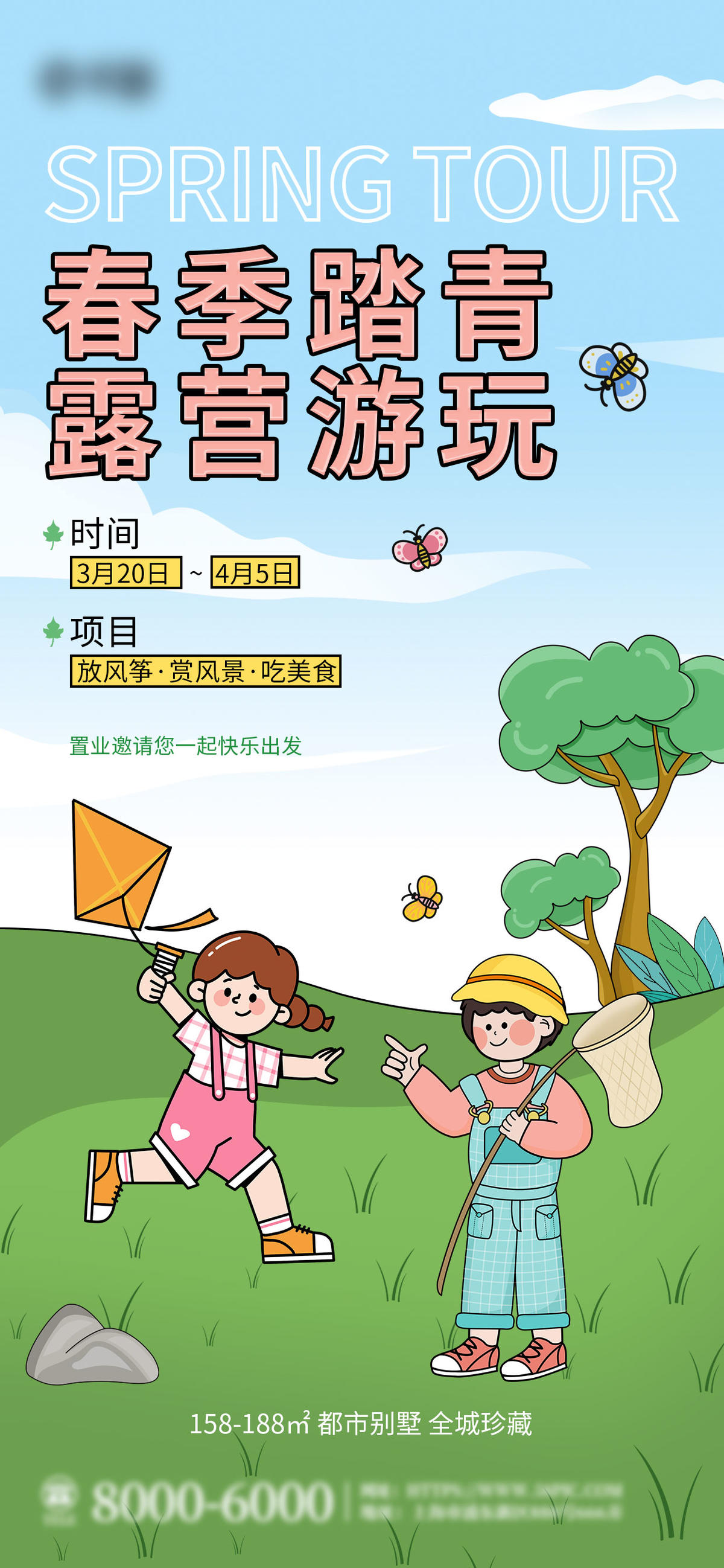 扁平风春游野营春季暖场活动描边人物海报