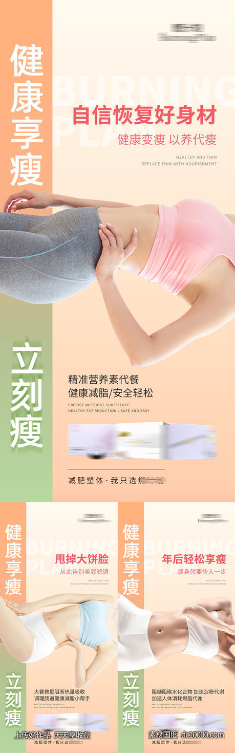 减肥瘦身功效宣传系列海报-源文件-素材国度dc10000.com