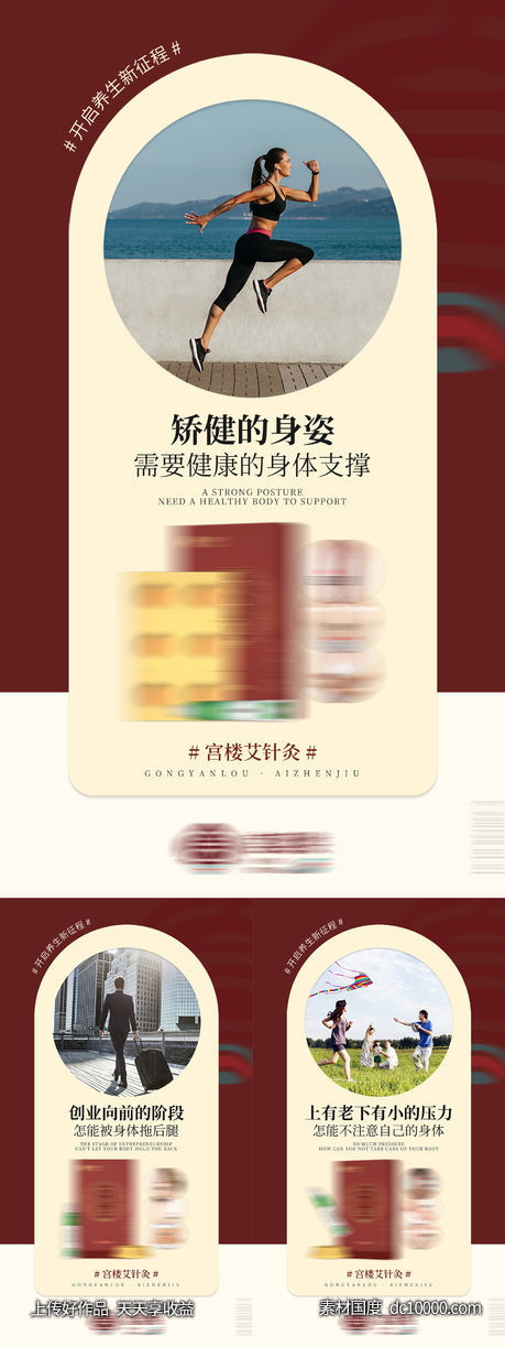 中式养生产品海报-源文件-素材国度dc10000.com