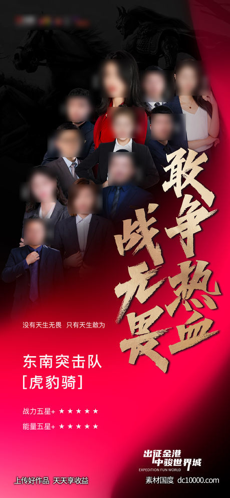 人物销冠海报-源文件-素材国度dc10000.com