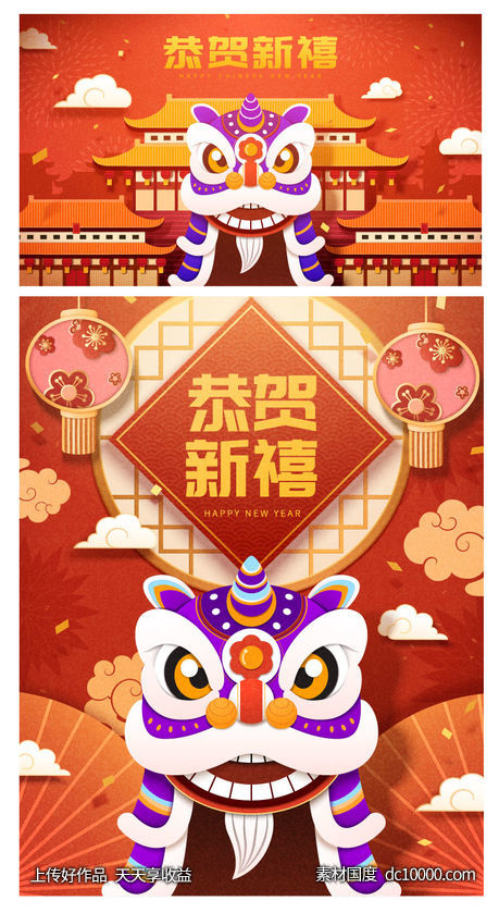 新年活动背景板-源文件-素材国度dc10000.com