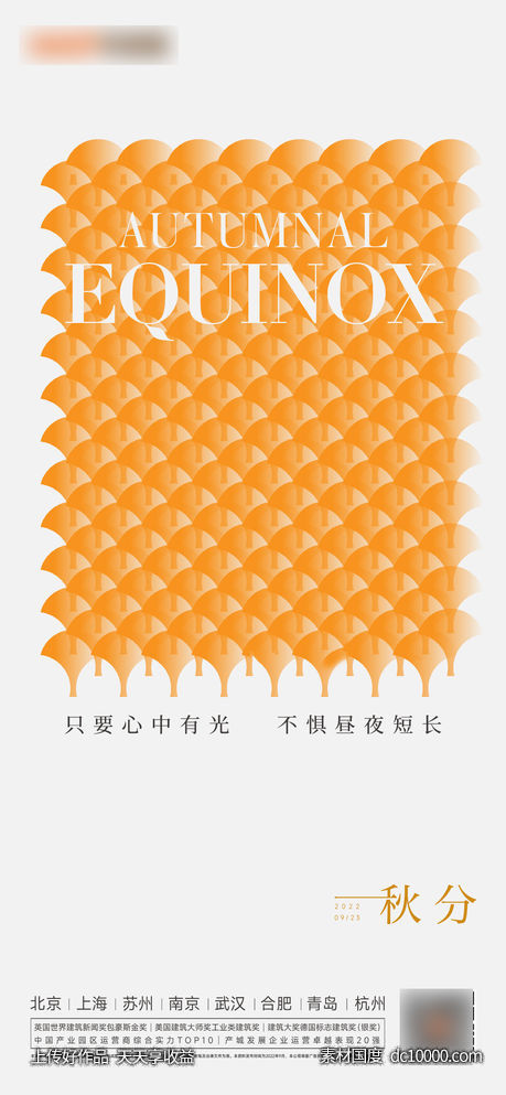 秋分立秋处暑海报-源文件-素材国度dc10000.com