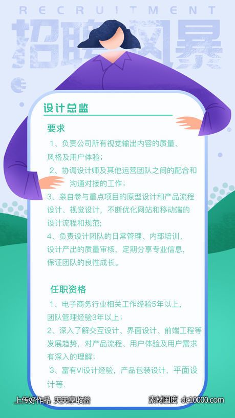 手机招聘H5.psd-源文件-素材国度dc10000.com