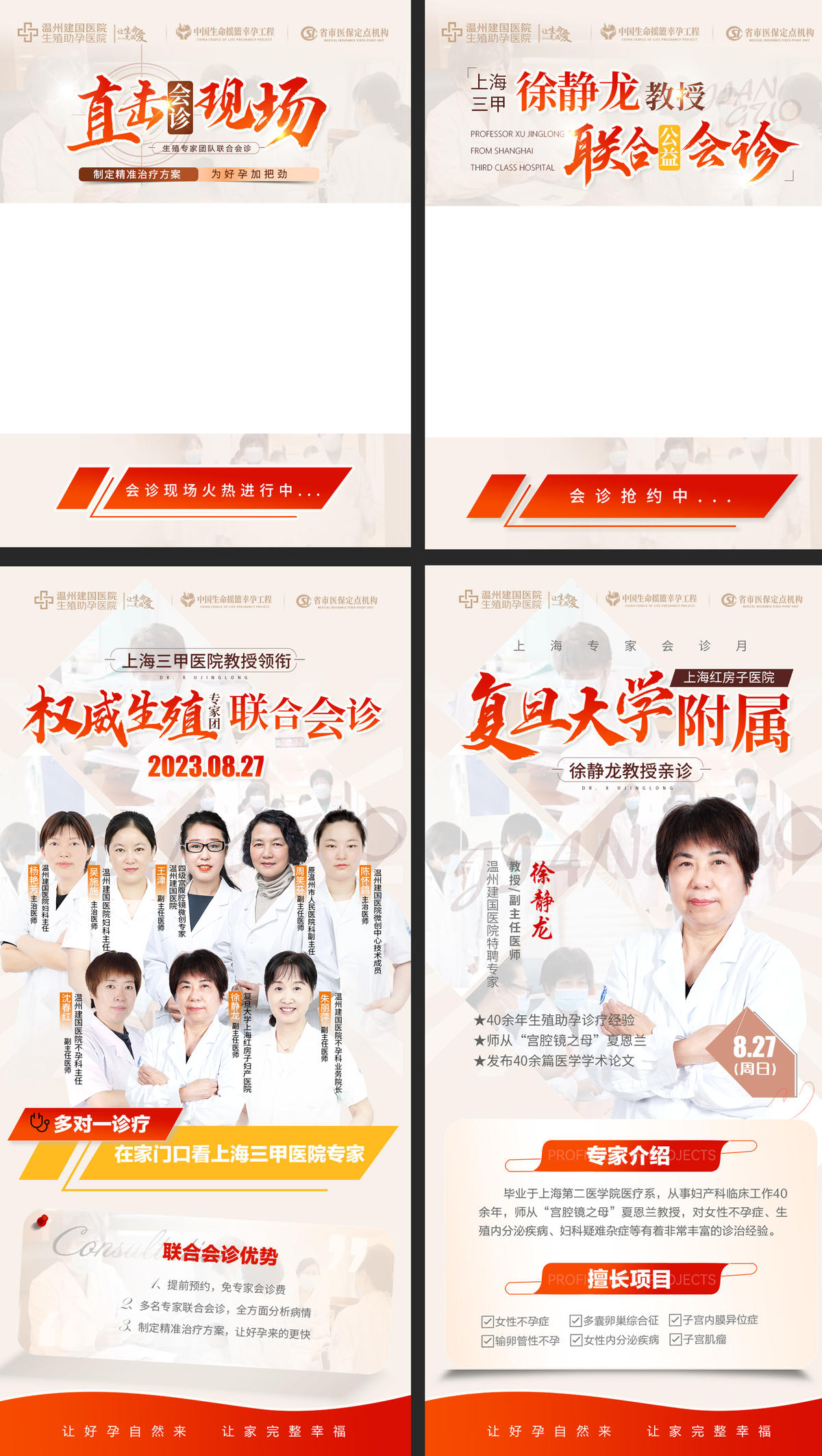 医院会诊视频边框宣传海报