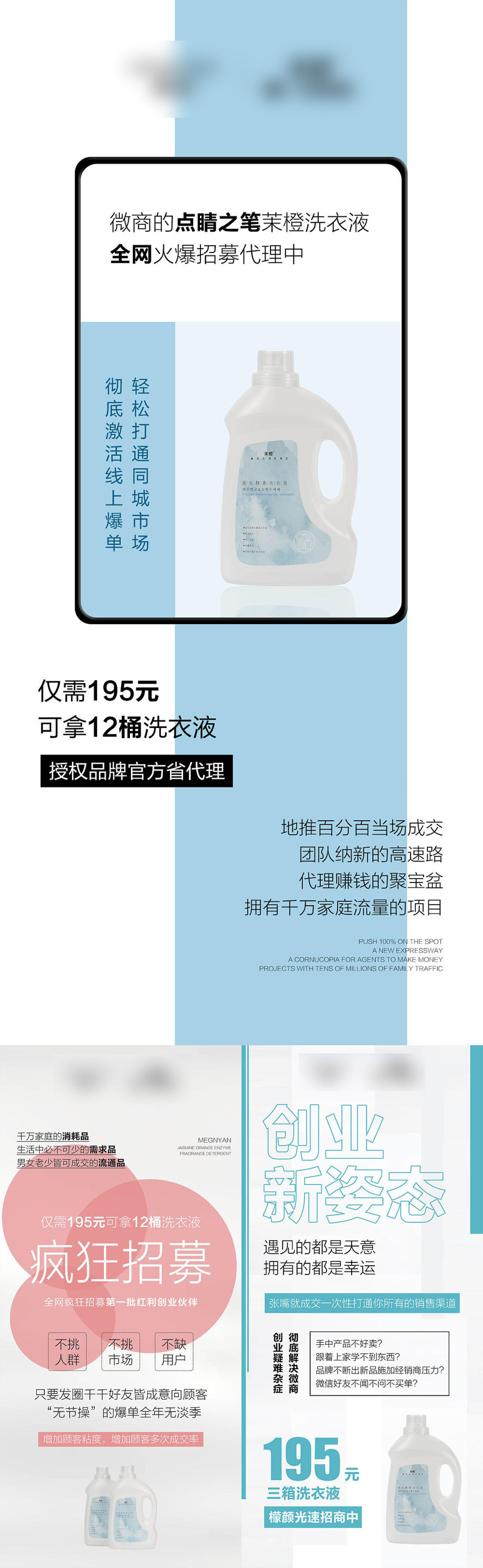 微商护肤洗衣液除螨抑菌造势系列海报