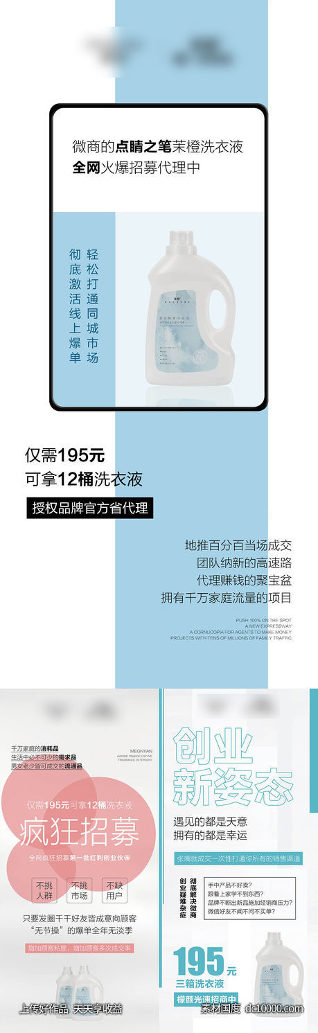 微商护肤洗衣液除螨抑菌造势系列海报 - 源文件