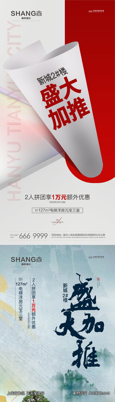 地产红色新中式加推热销系列海报-源文件-素材国度dc10000.com