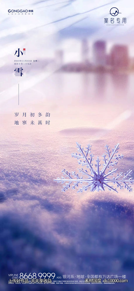 小雪-源文件-素材国度dc10000.com