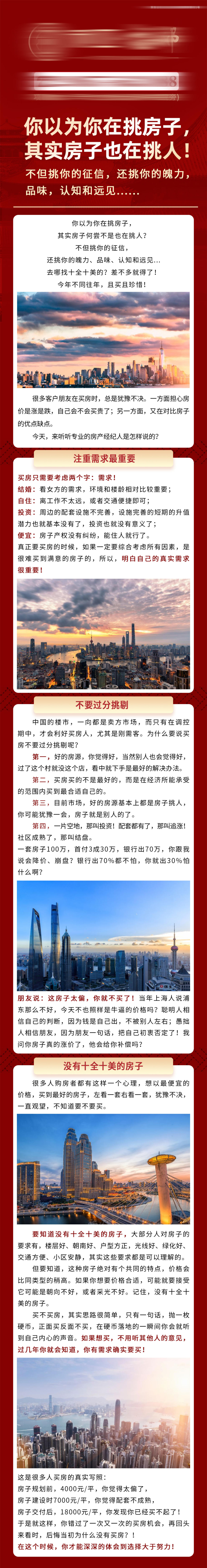 地产价值点长图