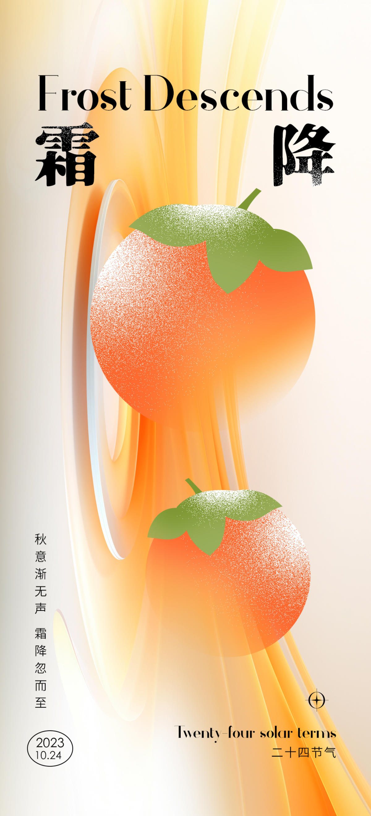 霜降节气创意海报