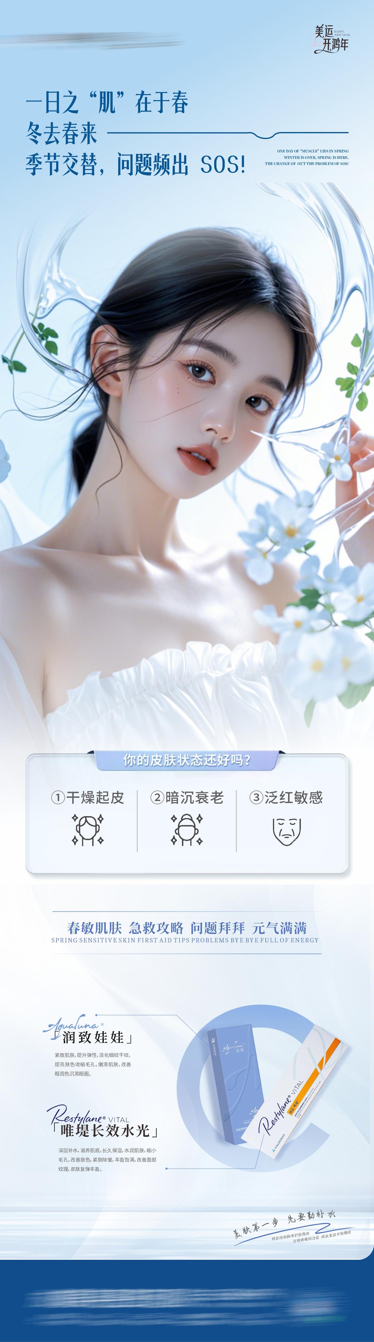 医美长效补水产品组合创意海报