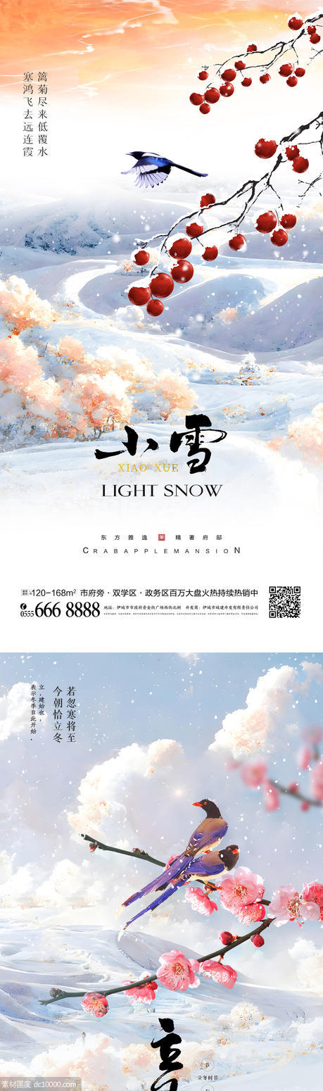 立冬小雪节气海报 - 源文件