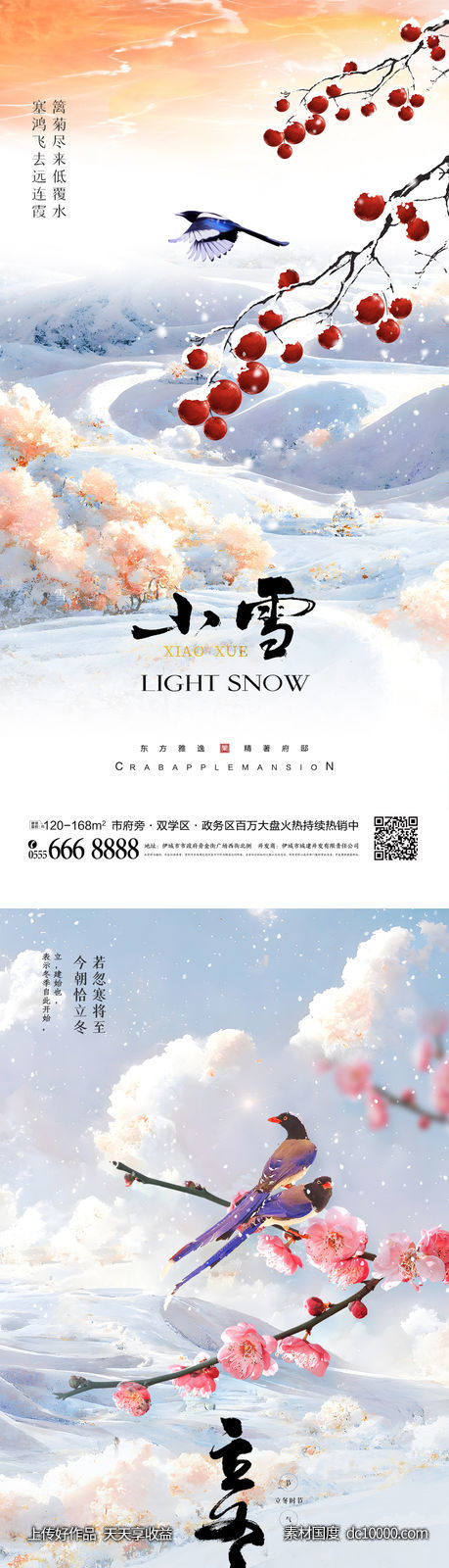 小雪立冬节气海报 - 源文件