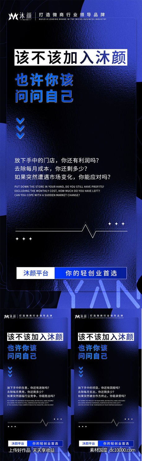 微商招商加盟造势海报-源文件-素材国度dc10000.com
