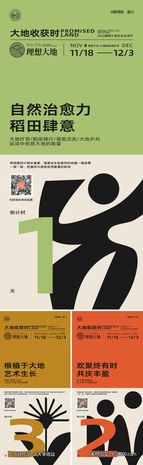 扁平图形艺术倒计时海报-源文件-素材国度dc10000.com
