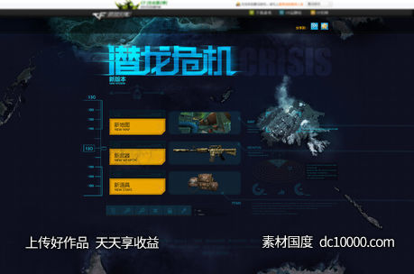 游戏新版本介绍专题页-源文件-素材国度dc10000.com