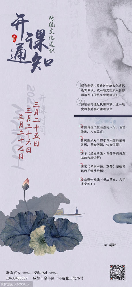 中国风海报 - 源文件