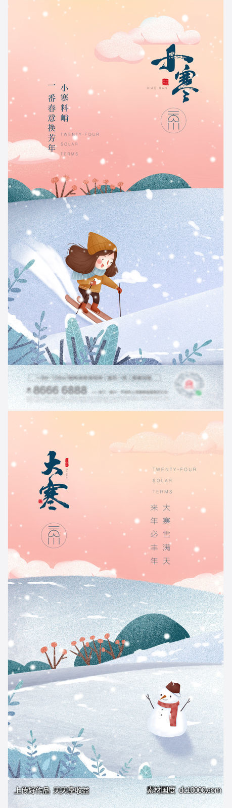 大寒小寒插画高端系列(psd+ai)-源文件-素材国度dc10000.com