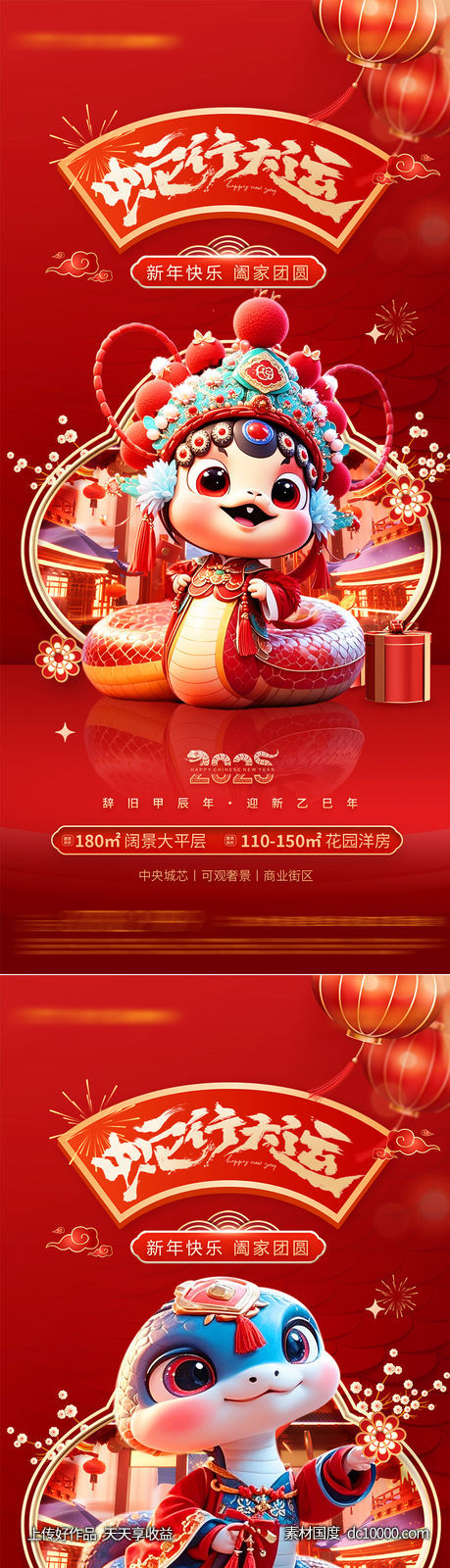 新年海报-源文件-素材国度dc10000.com