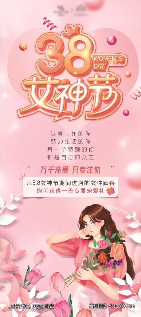 38女神节X展架，活动促销海报 - 源文件