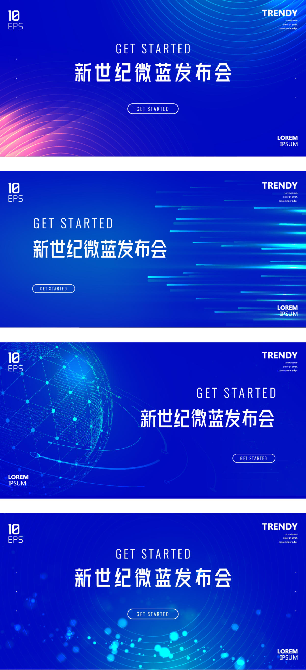 背景板 活动展板 发布会 科技 智能 绚丽 发布会 科技