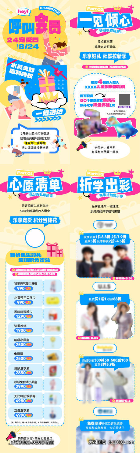 暑假开学倒计时会员日心愿清单插画推文长图-源文件-素材国度dc10000.com