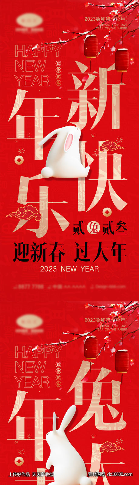 2023兔年海报 - 源文件