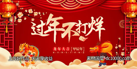 2024龙年展板-源文件-素材国度dc10000.com