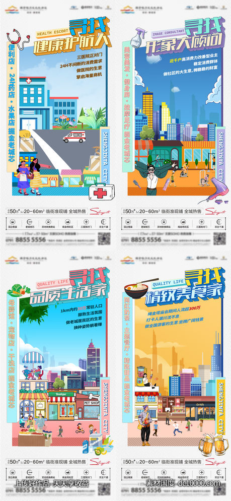 地产-商业商铺价值单图-源文件-素材国度dc10000.com