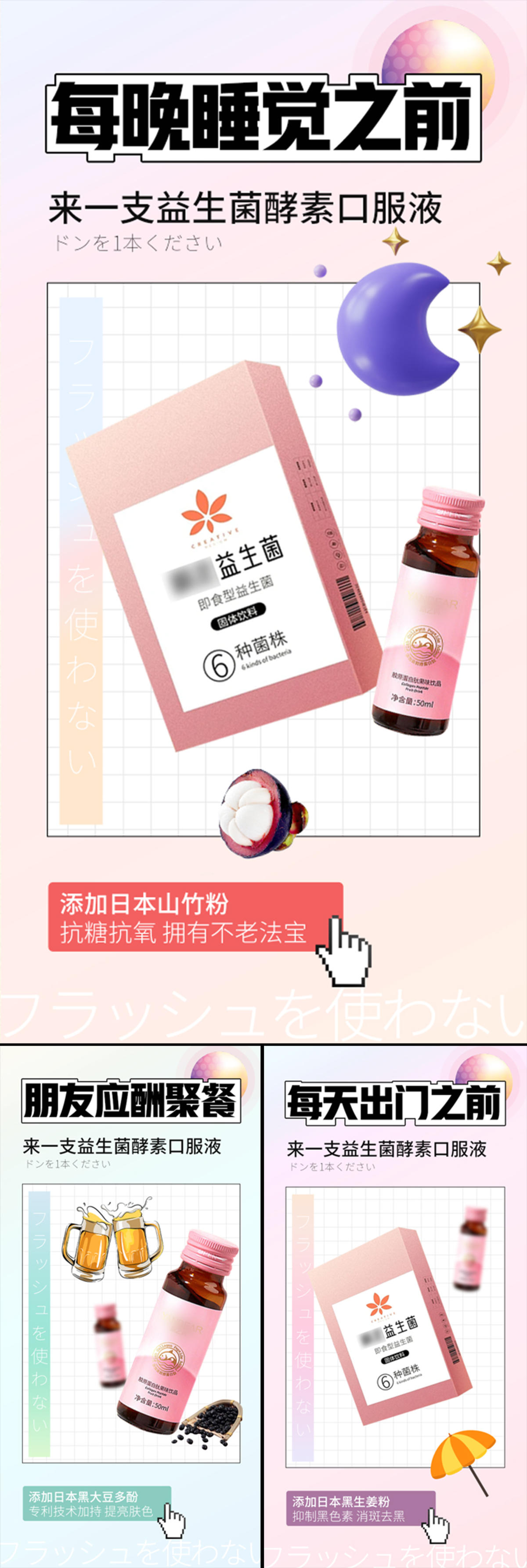抗糖粉色酵素益生菌冻干粉微商圈图海报