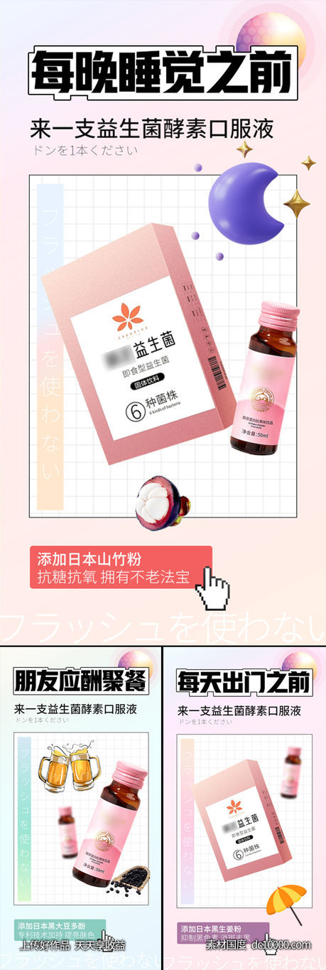 抗糖粉色酵素益生菌冻干粉微商圈图海报 - 源文件