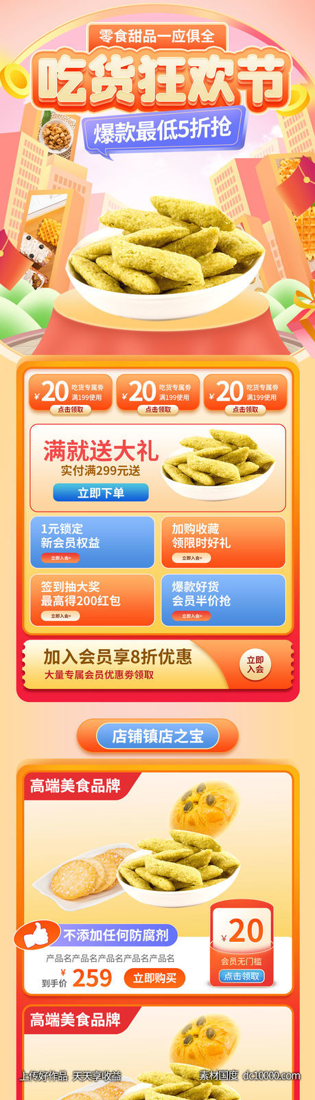 吃货狂欢节零食活动首页-源文件-素材国度dc10000.com