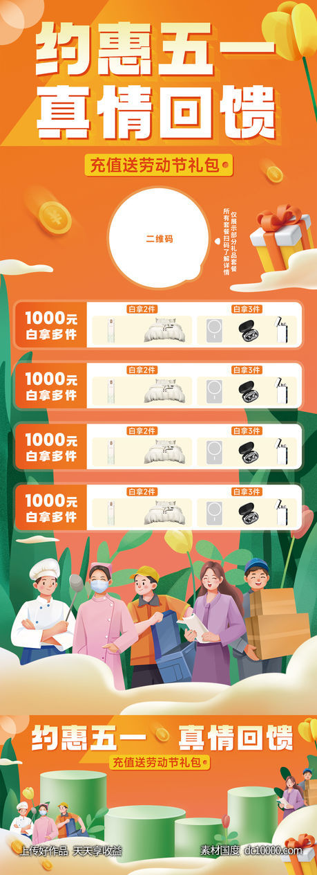 五一活动海报-源文件-素材国度dc10000.com
